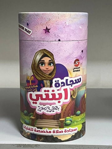 سجادة صلاة للبنات