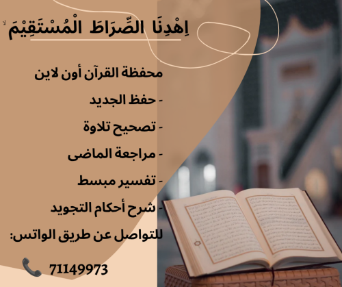 معلمه اللغه العربيه وتحفيظ قران