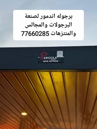 للعمال البرجولات والحداده