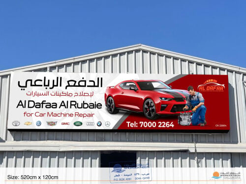 كراج الدفع الرباعي لخدمات السيارا