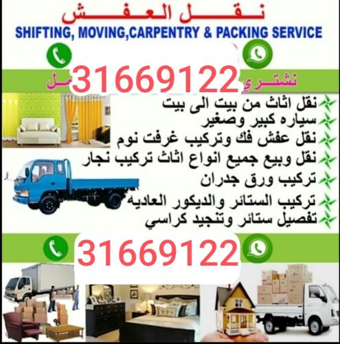 مطلوب سيارة نقل أثاث مغلقه بوكس ص
