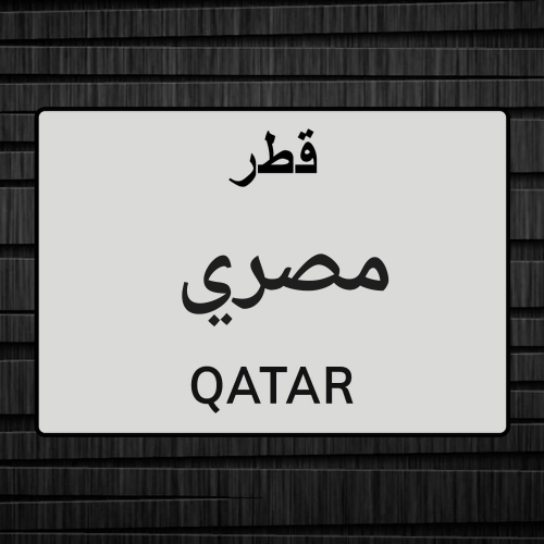 حارس اوناطور اوزراعه