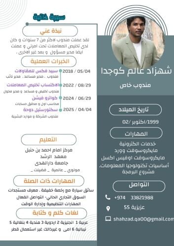 pro(mandoob) & Accountant