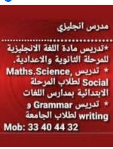 مدرس انجليزي