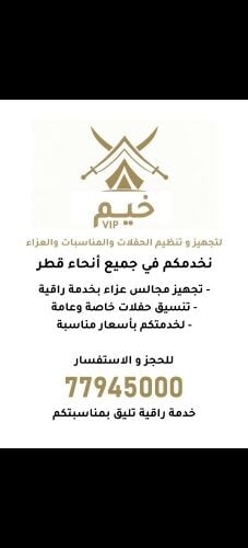 أضوأء للمناسبات والعزاء