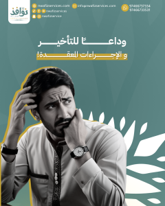 مندوب الإقامات وشؤون الموظفين