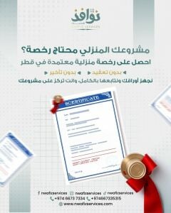 مندوب استخراج الرخصة المنزلية