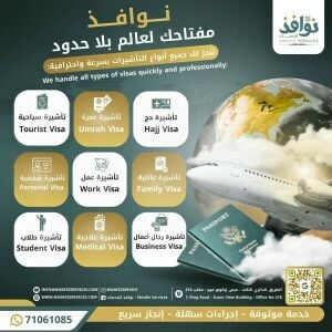 تأشيرات زيارة لكل دول الخليج