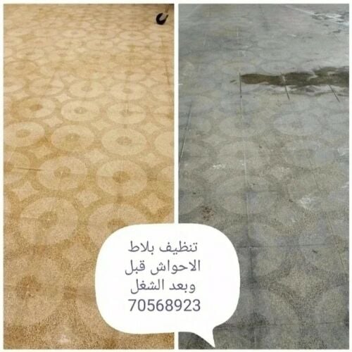 تنظيف بلاط الاحواش وتلميع الرخام