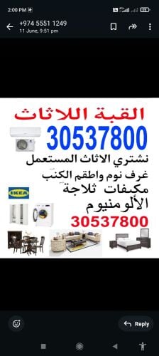 شراء الاثاث والاغراض والمفروشات 