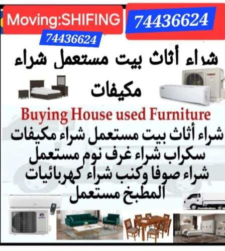 نشتري اثاث بيت مستعمل شراء مكيفات