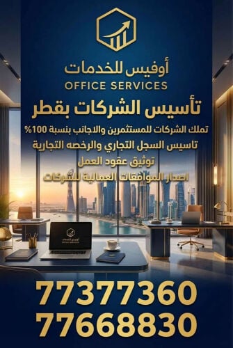 هل تفكر في تأسيس شركتك في قطر ؟