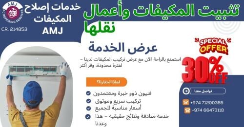 AMJ AC Repairing services in Doha