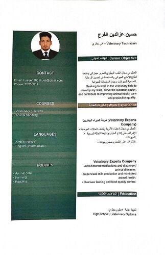 حسين عزالدين الفرج