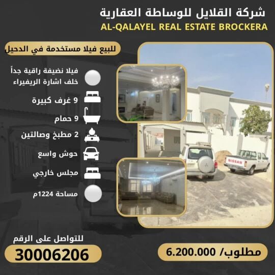 للبيع فيلا في الدحيل خلف الريفيرا