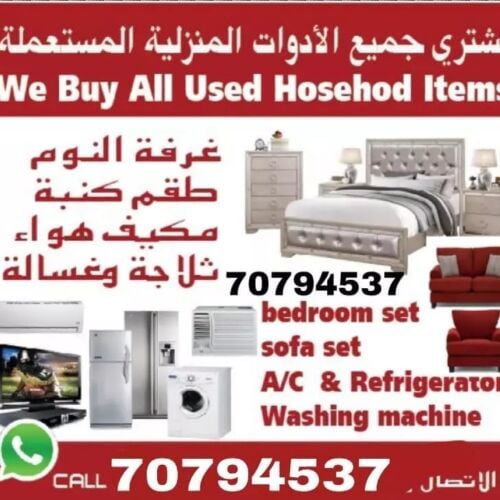 buying used Furniture
