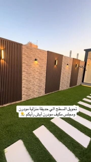العشب الصناعي والجلسات مع بديل ال