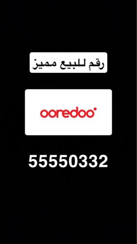 رقم للبيع مميز 