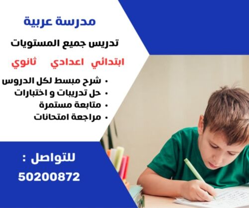 معلمة لغة عربية