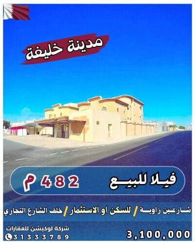 فيلا مدينة خليفة الشمالية للبيع '