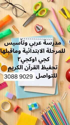 مدرسة عربية