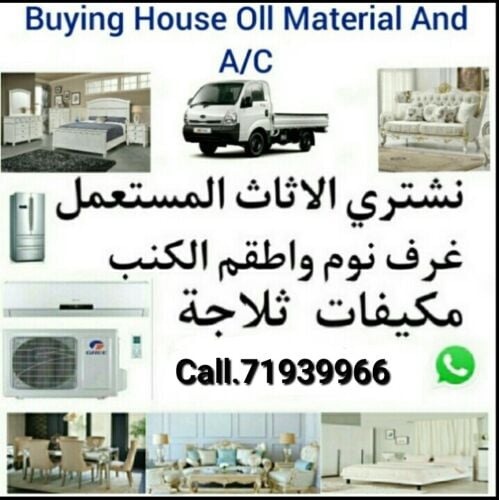 مطلوب قطعة أثاث مستعملة جيدة.  مث