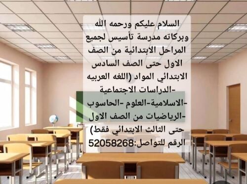 مدرسة تأسيس عربي