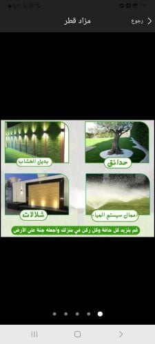 مزارع تنسيق الحدائق ومتابعه