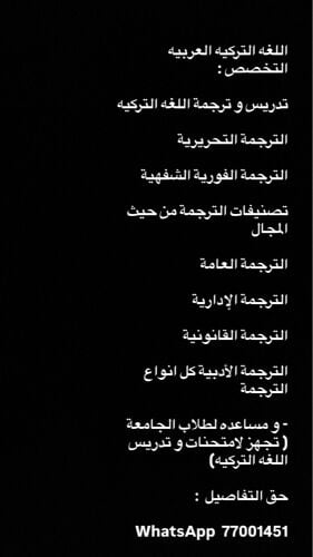 ترجمة و تدريس اللغه التركيه 