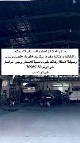 كراج صبغ+سمكرة وتصليح السيارات 