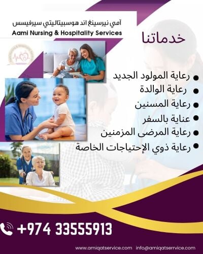 آمي نيرسينغ اند هوسبيتاليتي سيرفي