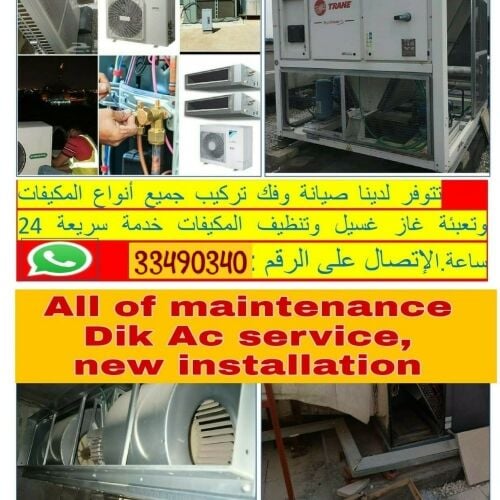 صيانة وبيع وشراء المكيفات