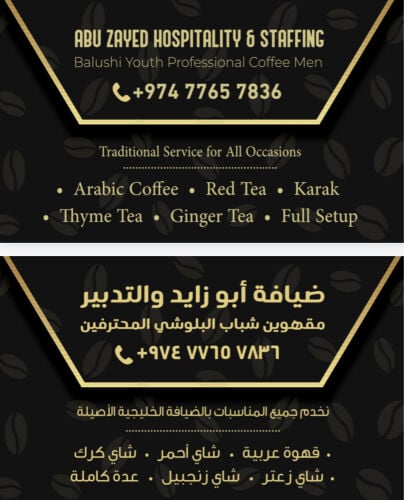 ضيافة أبو زايد والتدبير