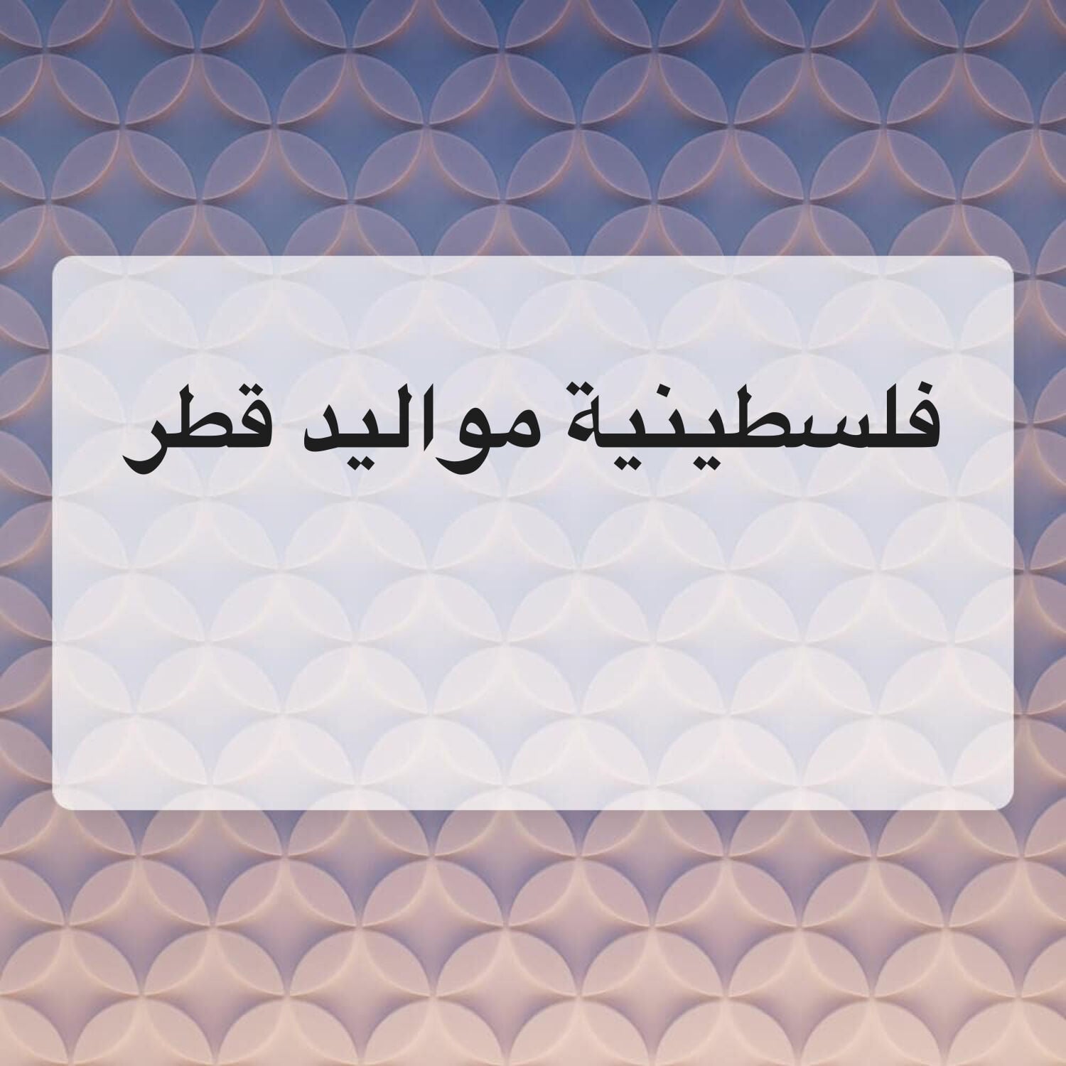 عن بُعد
