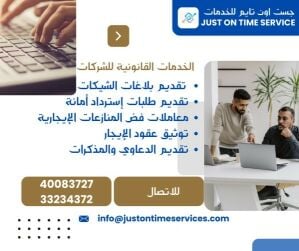 خدمات الشركات