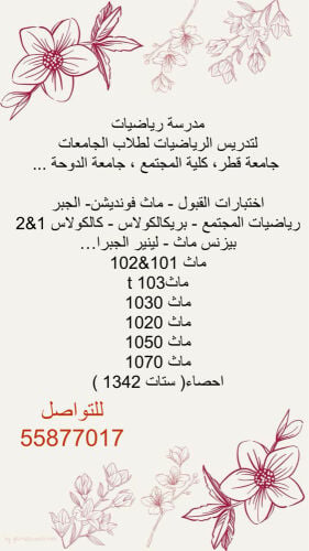 مدرسة رياضيات 