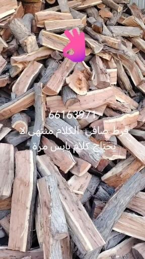 حطب قرط