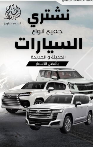 نشتري جميع أنواع السيارات 