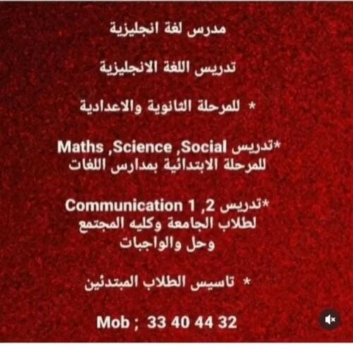 مدرس انجليزي  .......