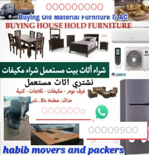 شراء أثاث بيت مستعمل شراء شراء غر