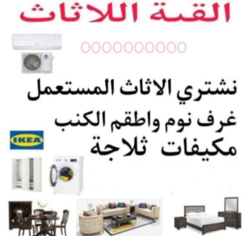 شراء أثاث بيت مستعمل شراء شراء غر