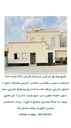 للبيع فيلا بام قرن ٤٩٩تشطيب ممتاز