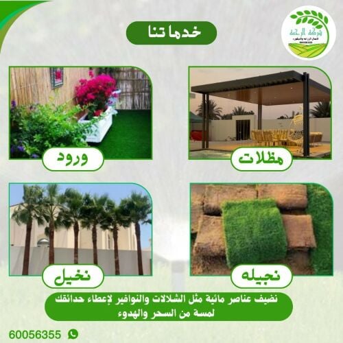 توريد وتركيب الجلسات والنفرير