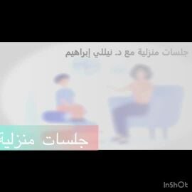 جلسات منزلية