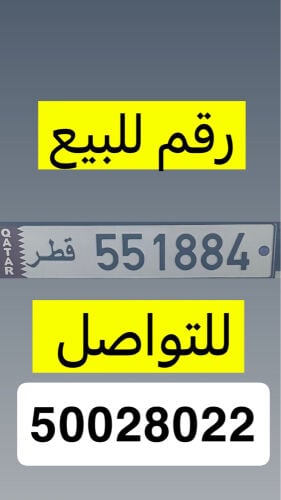 رقم للبيع