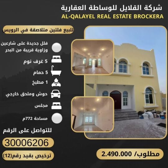 للبيع فلتين جديدة في الرويس