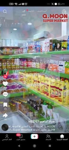 تجهيزات سوبر ماركت