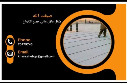 عازل مائی جمیع انواع