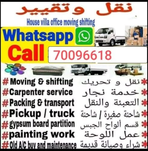 نقل أثاث من منزل إلى آخر، فك وترك