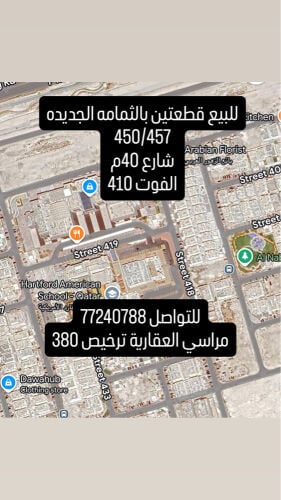 للبيع قطعتين بالثمامة الجديدة 